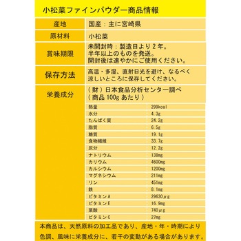 小松菜ファインパウダー 三笠産業