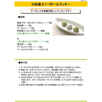 小松菜ファインパウダー 三笠産業