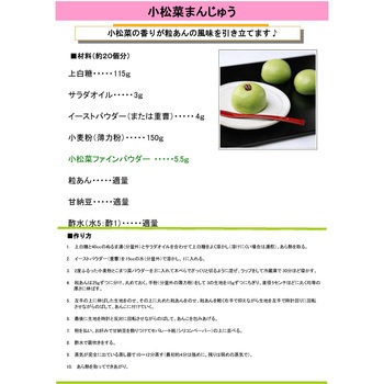 小松菜ファインパウダー 三笠産業