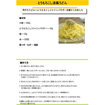 スイートコーンファインパウダー 三笠産業