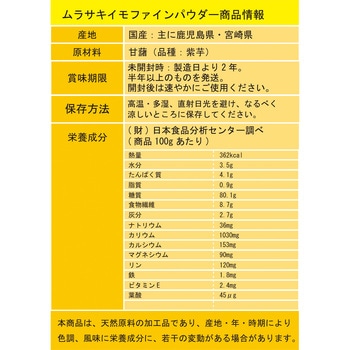 ムラサキイモファインパウダー 三笠産業