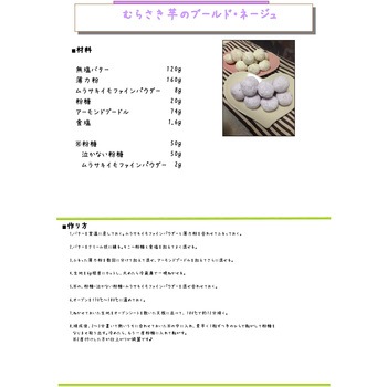 ムラサキイモファインパウダー 三笠産業