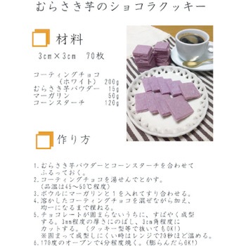ムラサキイモファインパウダー 三笠産業