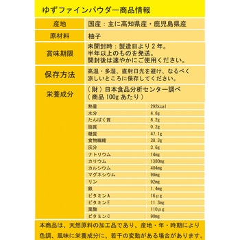 ゆずファインパウダー(ゆず果皮粉末) 三笠産業