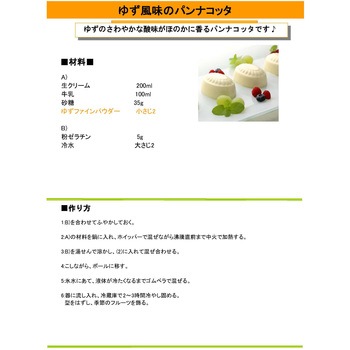 ゆずファインパウダー(ゆず果皮粉末) 三笠産業