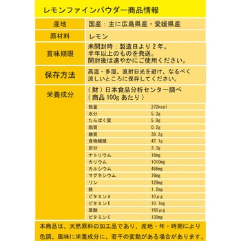 レモンファインパウダー(レモン果皮粉末) 三笠産業