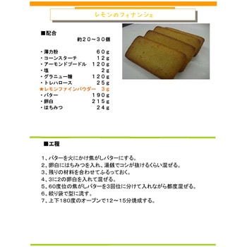 レモンファインパウダー(レモン果皮粉末) 三笠産業
