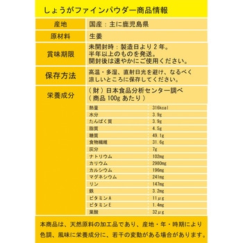 しょうがファインパウダー 三笠産業