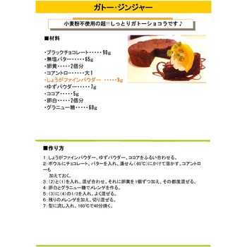 しょうがファインパウダー 三笠産業