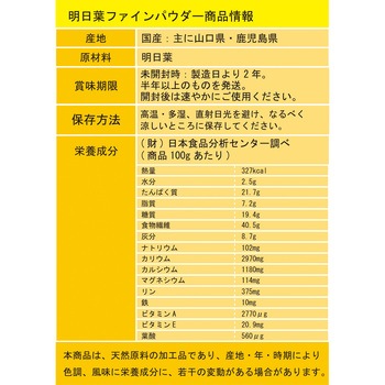 明日葉ファインパウダー 三笠産業