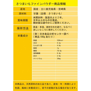 さつまいもファインパウダー 三笠産業