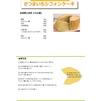 さつまいもファインパウダー 三笠産業