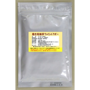 焼き安納芋ファインパウダー 三笠産業
