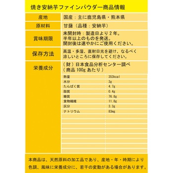 焼き安納芋ファインパウダー 三笠産業
