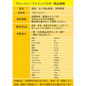 ブロッコリーファインパウダー 三笠産業