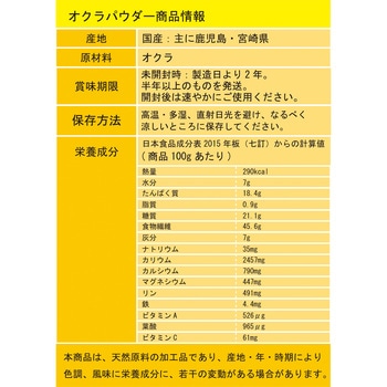 オクラパウダー 三笠産業