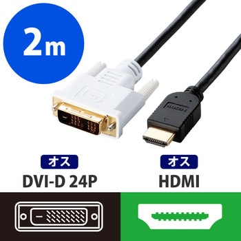 HDMI変換ケーブル DVI(18ピン+1ピン)-HDMI 2重シールドケーブル エレコム