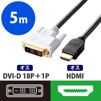 HDMI変換ケーブル DVI(18ピン+1ピン)-HDMI 2重シールドケーブル エレコム