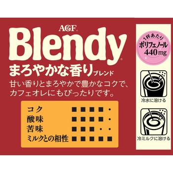 ブレンディインスタントコーヒー 袋・瓶【スタンダート】【まろやかな香り】【エスプレッソ】【毎日の腸活コーヒー】 AGF(味の素AGF)