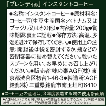 ブレンディインスタントコーヒー 袋・瓶【スタンダート】【まろやかな香り】【エスプレッソ】【毎日の腸活コーヒー】 AGF(味の素AGF)