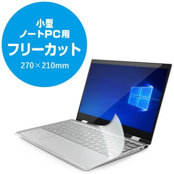 キーボードカバー フリーカットタイプ "ピタッとシートSUPER" PKU-FREEシリーズ エレコム