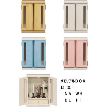 メモリアルBOX 虹 中村敬木工 仏具 【通販モノタロウ】