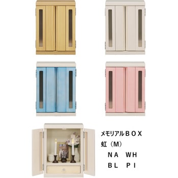 メモリアルBOX 虹 中村敬木工
