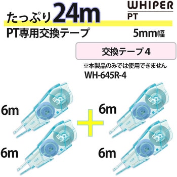 修正テープ ホワイパー (Whiper) PT 交換テープ 5mm幅 徳用 PLUS(プラス)[文具]