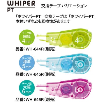修正テープ ホワイパー (Whiper) PT 交換テープ 5mm幅 徳用 PLUS(プラス)[文具]