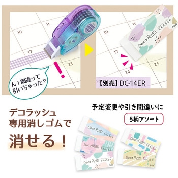 デコラッシュ 10mm 太幅タイプ PLUS(プラス)[文具]