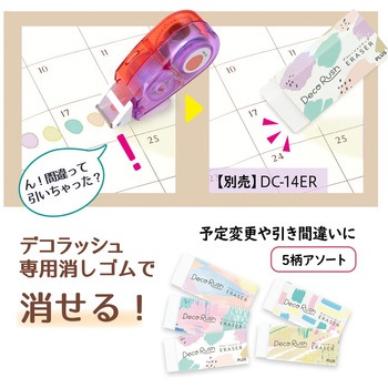 デコラッシュ 10mm 太幅タイプ PLUS(プラス)[文具]