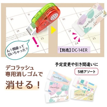 デコラッシュ 10mm 太幅タイプ PLUS(プラス)[文具]