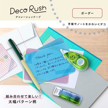 デコラッシュ 10mm 太幅タイプ PLUS(プラス)[文具]