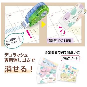 デコラッシュ 10mm 太幅タイプ PLUS(プラス)[文具]