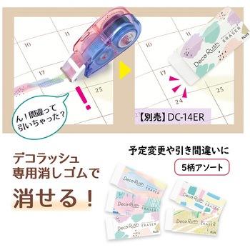 デコラッシュ 10mm 太幅タイプ PLUS(プラス)[文具]
