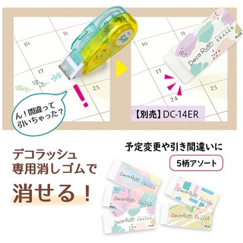 デコラッシュ 10mm 太幅タイプ PLUS(プラス)[文具]