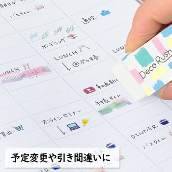 デコラッシュ 専用消しゴム プラス(文具)