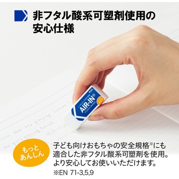 消しゴム AIR-IN エアイン もっとあんしん PLUS(プラス)[文具]