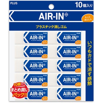 消しゴム AIR-IN エアイン もっとあんしん PLUS(プラス)[文具]