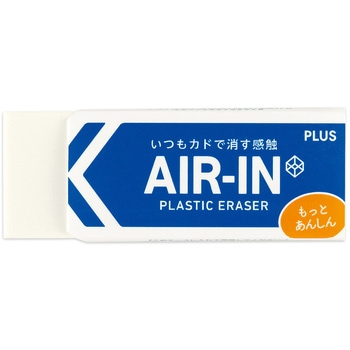 消しゴム AIR-IN エアイン もっとあんしん PLUS(プラス)[文具]