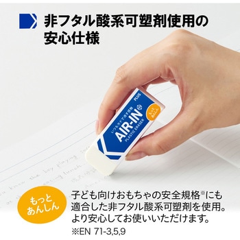消しゴム AIR-IN エアイン もっとあんしん PLUS(プラス)[文具]