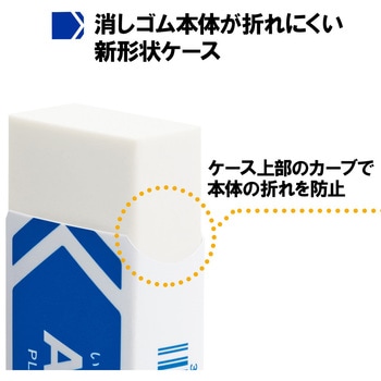 消しゴム AIR-IN エアイン もっとあんしん PLUS(プラス)[文具]