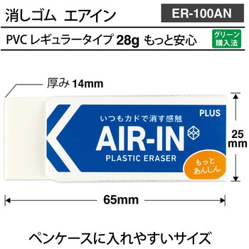 消しゴム AIR-IN エアイン もっとあんしん PLUS(プラス)[文具]
