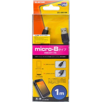 USBケーブル microB-A 2重シールドケーブル ブラック エレコム