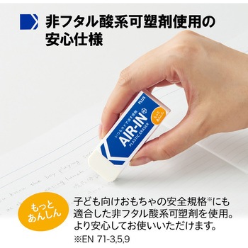 消しゴム AIR-IN エアイン もっとあんしん PLUS(プラス)[文具]