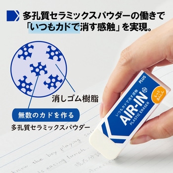 消しゴム AIR-IN エアイン もっとあんしん PLUS(プラス)[文具]