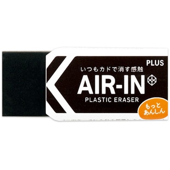 消しゴム AIR-IN エアインブラック もっとあんしん プラス(文具)