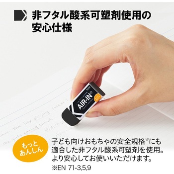 消しゴム AIR-IN エアインブラック もっとあんしん プラス(文具)