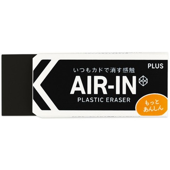 消しゴム AIR-IN エアインブラック もっとあんしん プラス(文具)