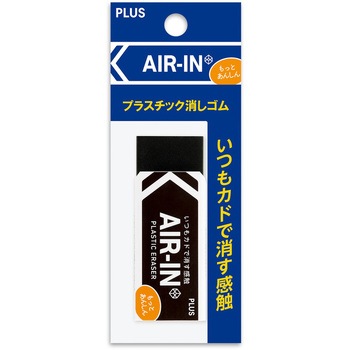 消しゴム AIR-IN エアインブラック もっとあんしん プラス(文具)